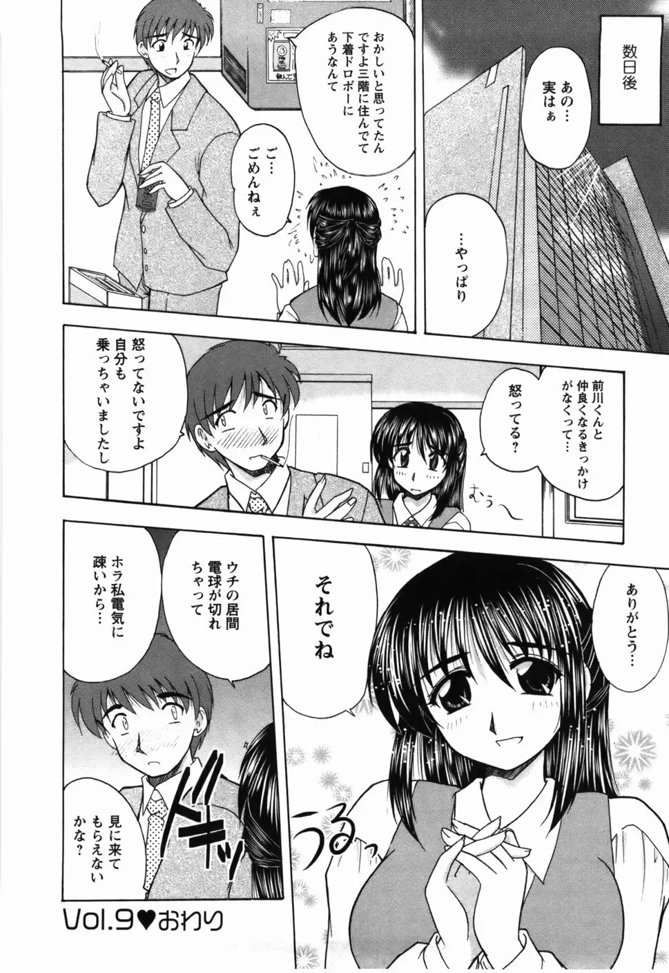 尚子さんのナイショ Page.163