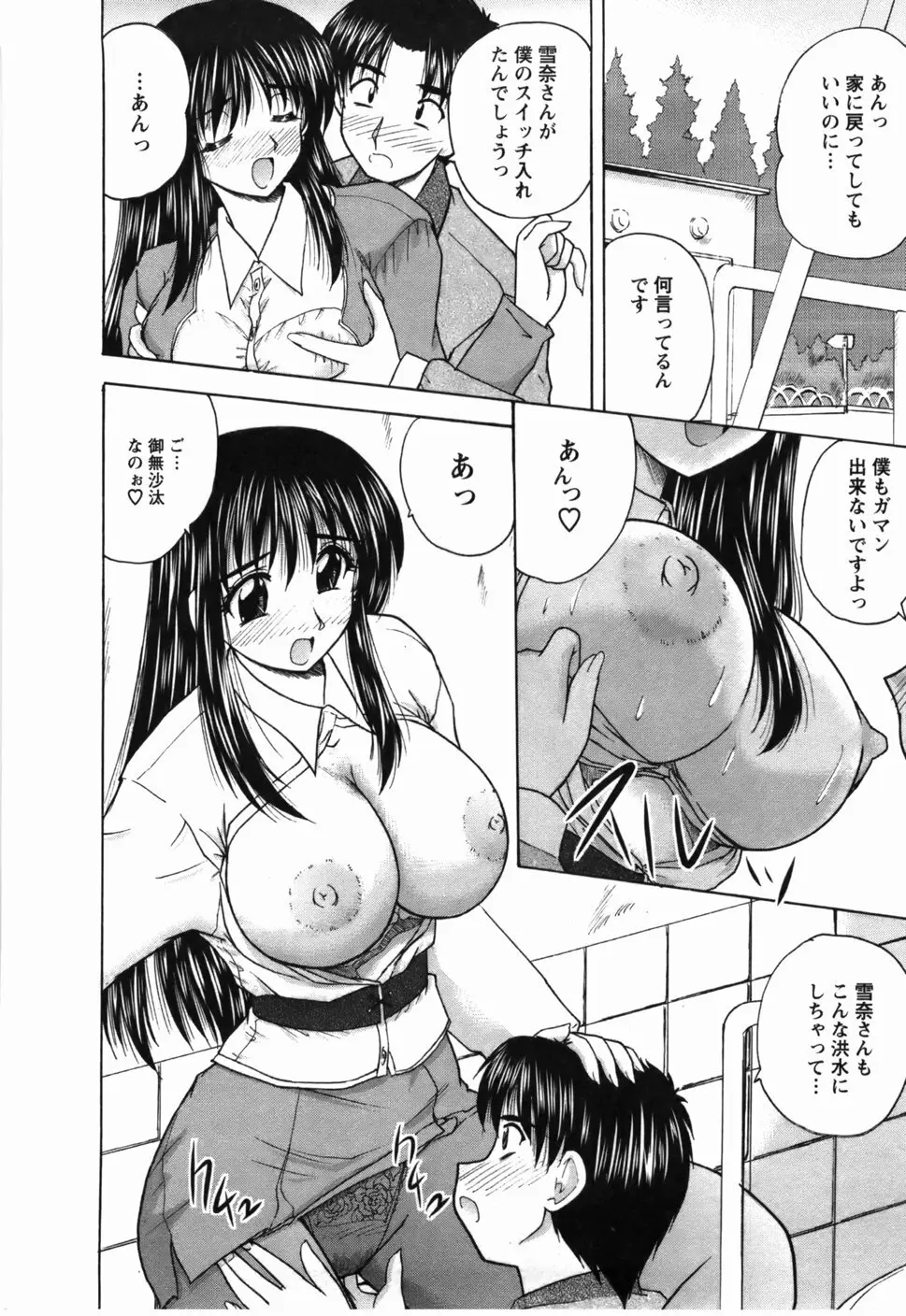 尚子さんのナイショ Page.173