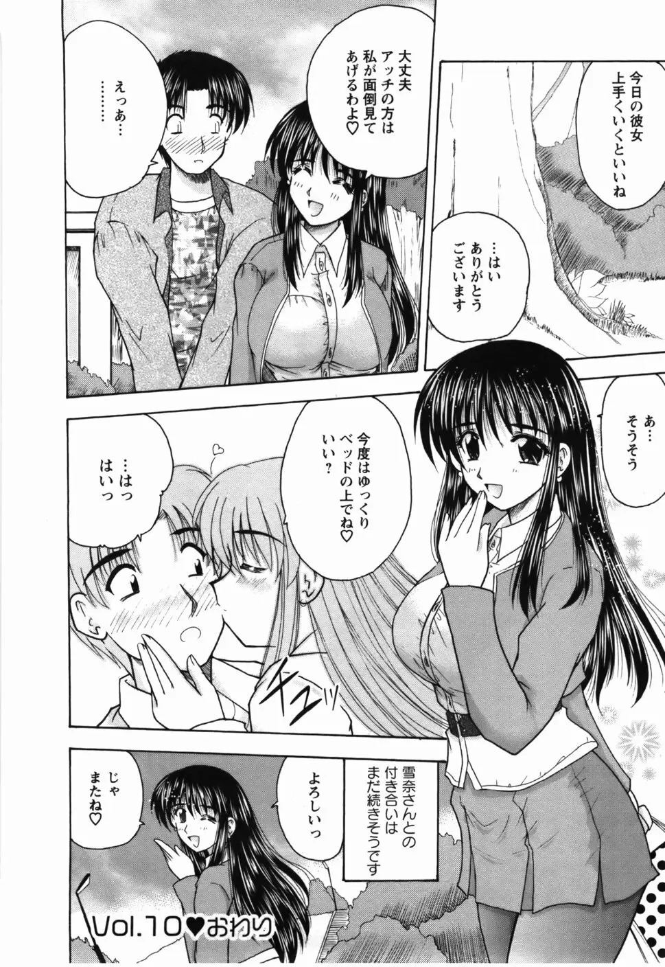 尚子さんのナイショ Page.181