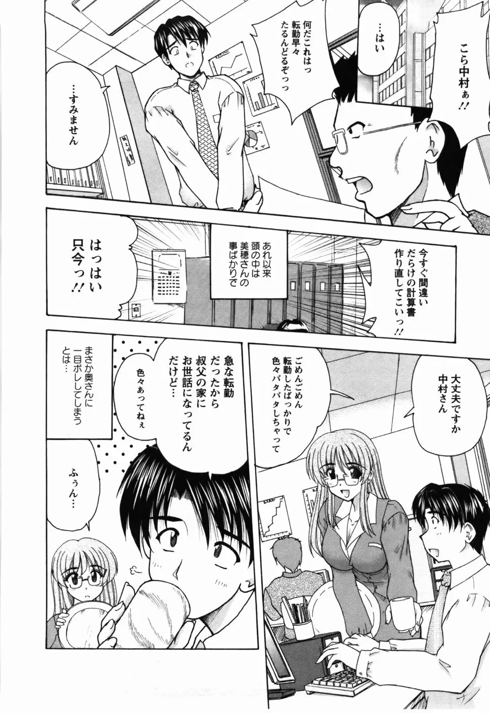 尚子さんのナイショ Page.185