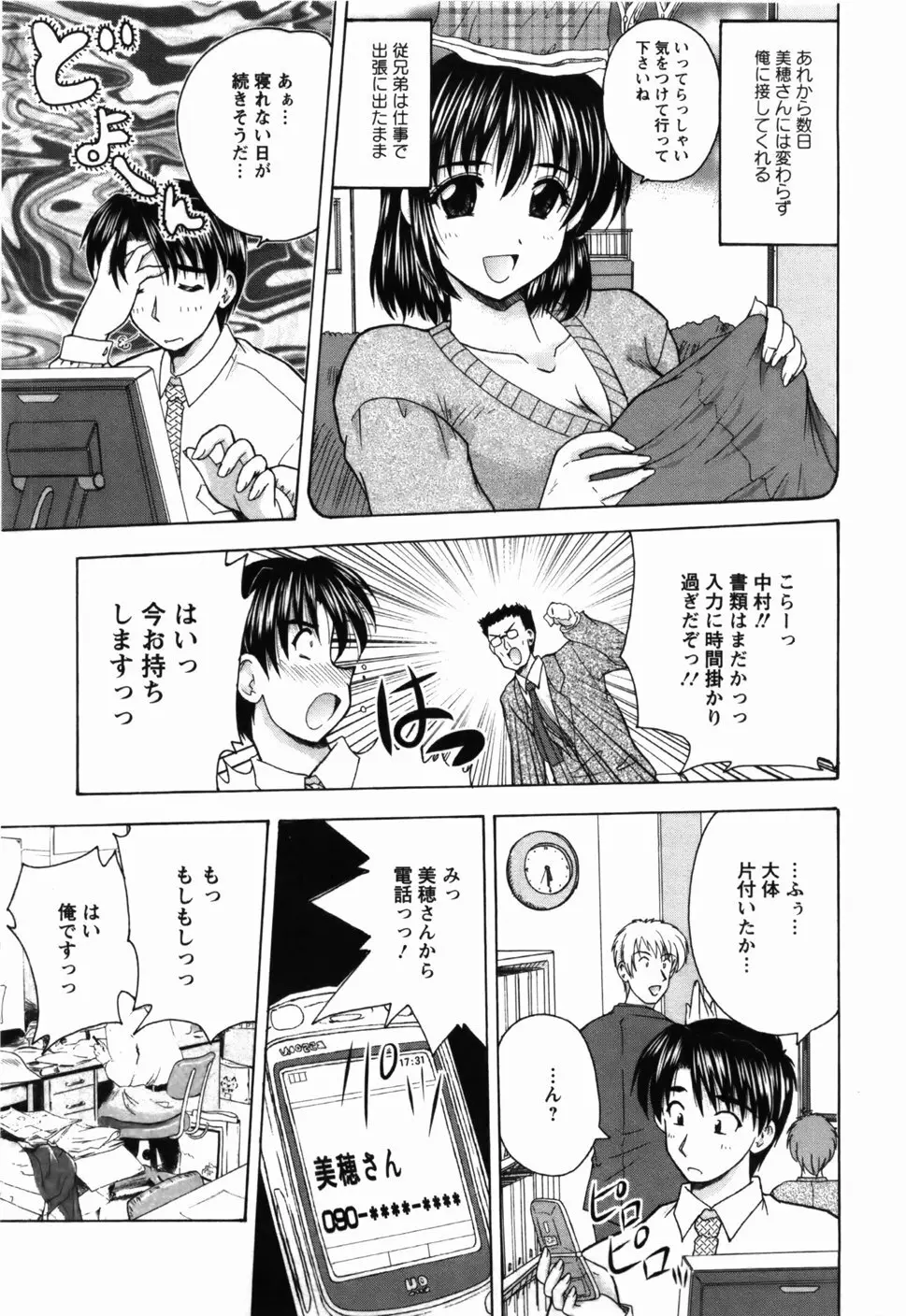 尚子さんのナイショ Page.186