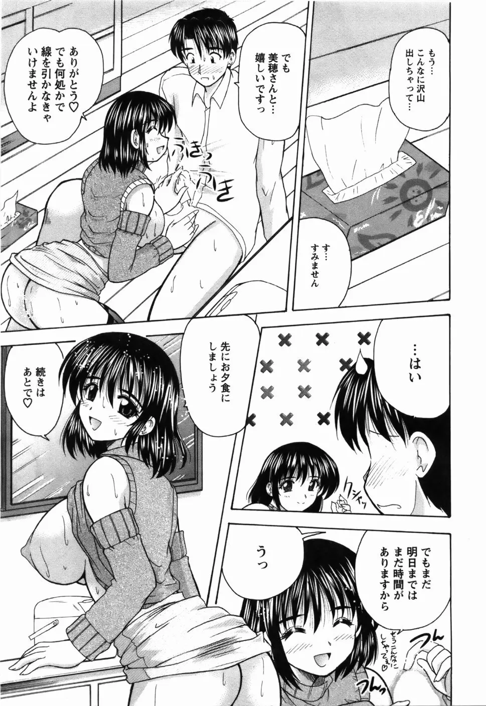 尚子さんのナイショ Page.198