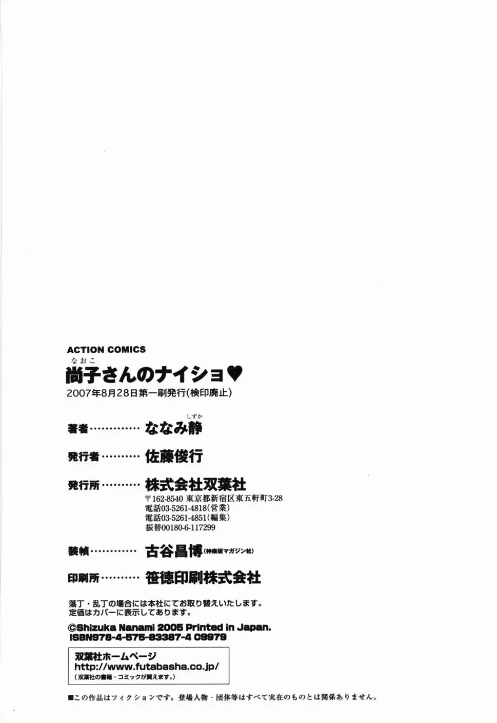 尚子さんのナイショ Page.201