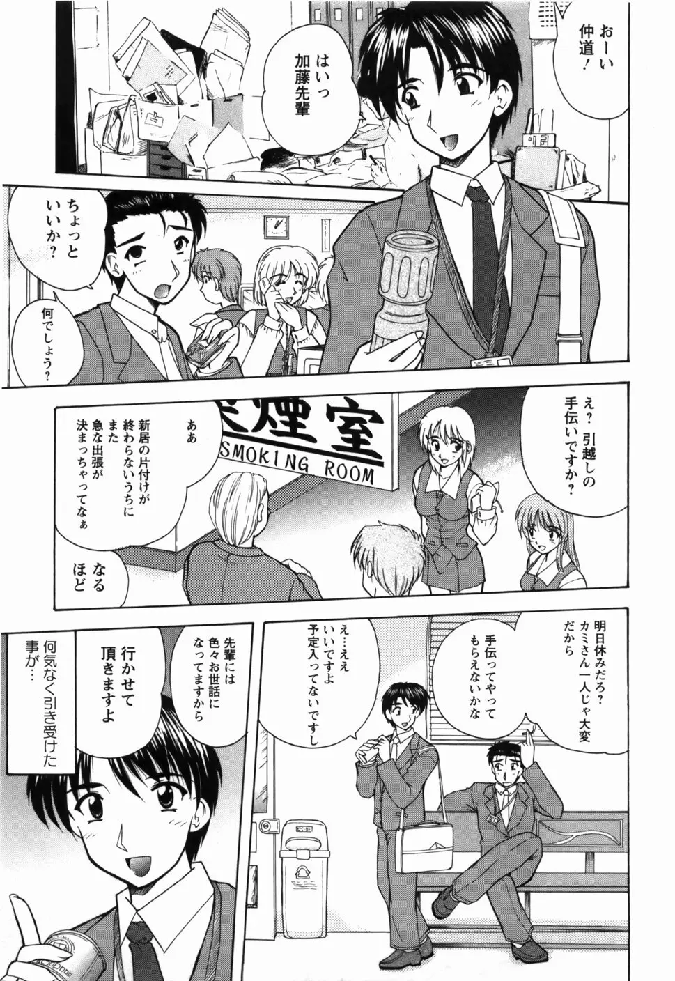 尚子さんのナイショ Page.26