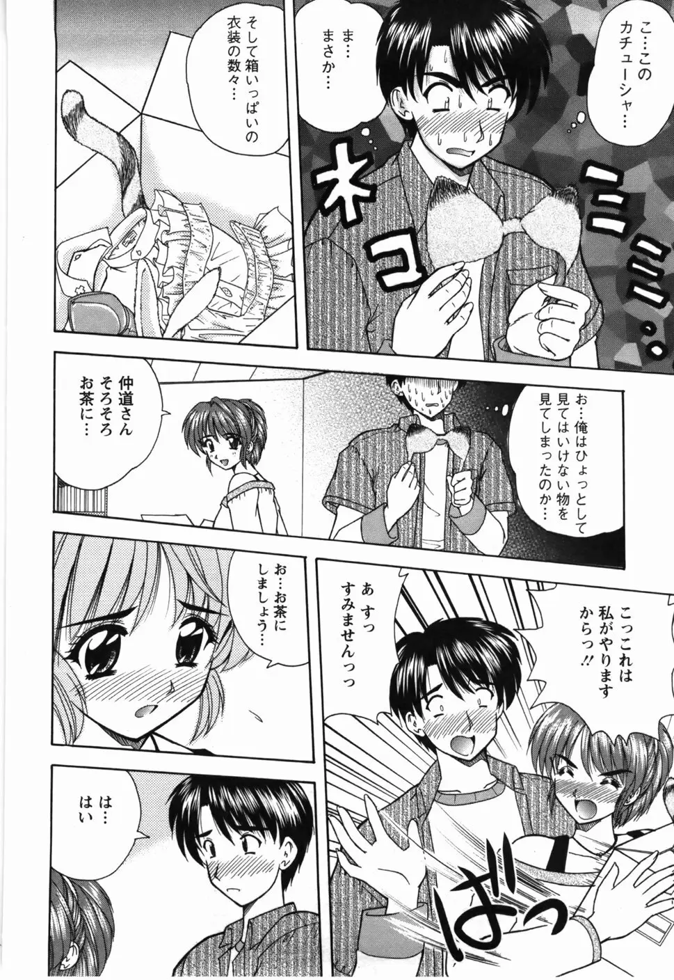 尚子さんのナイショ Page.31