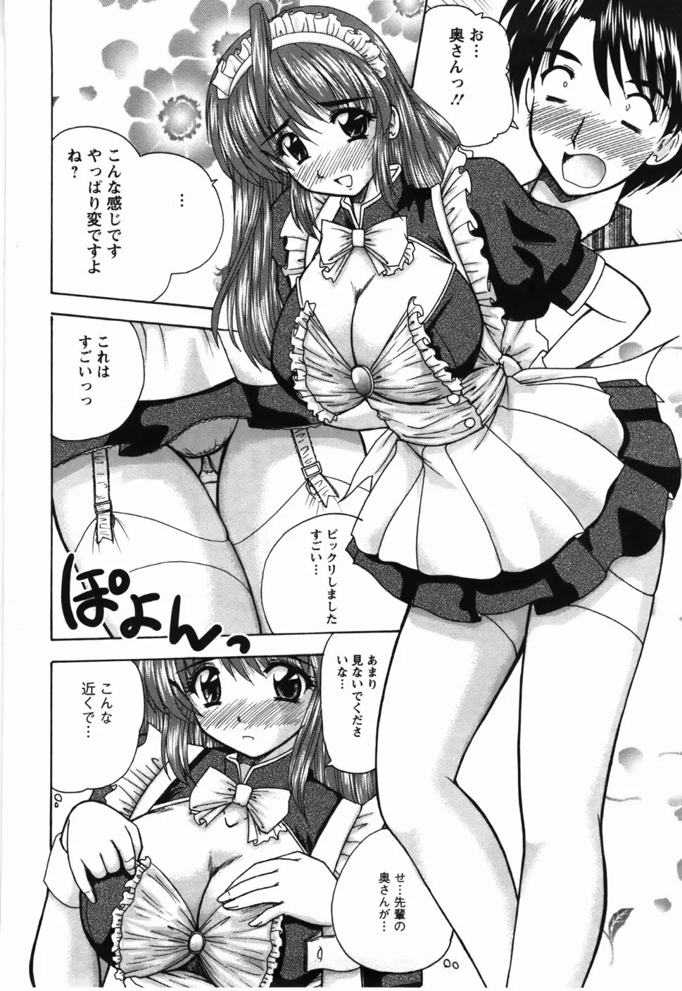 尚子さんのナイショ Page.33