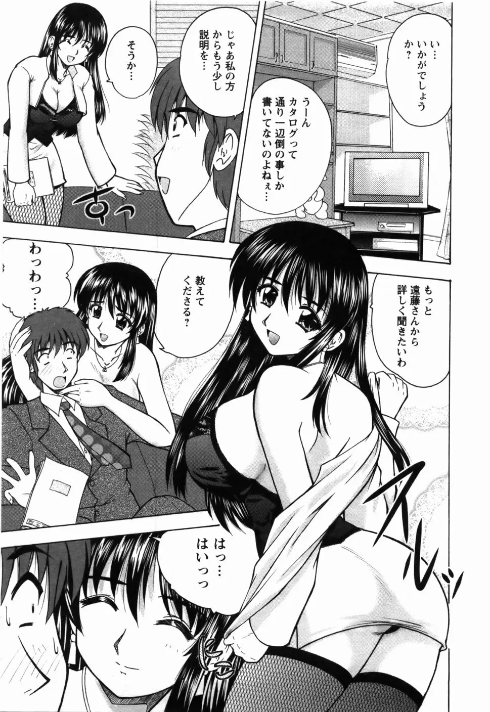 尚子さんのナイショ Page.46