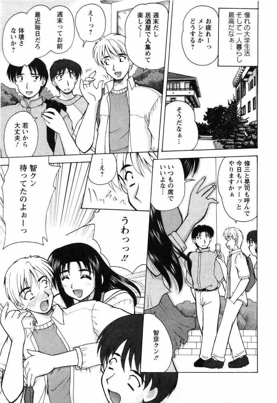 尚子さんのナイショ Page.60