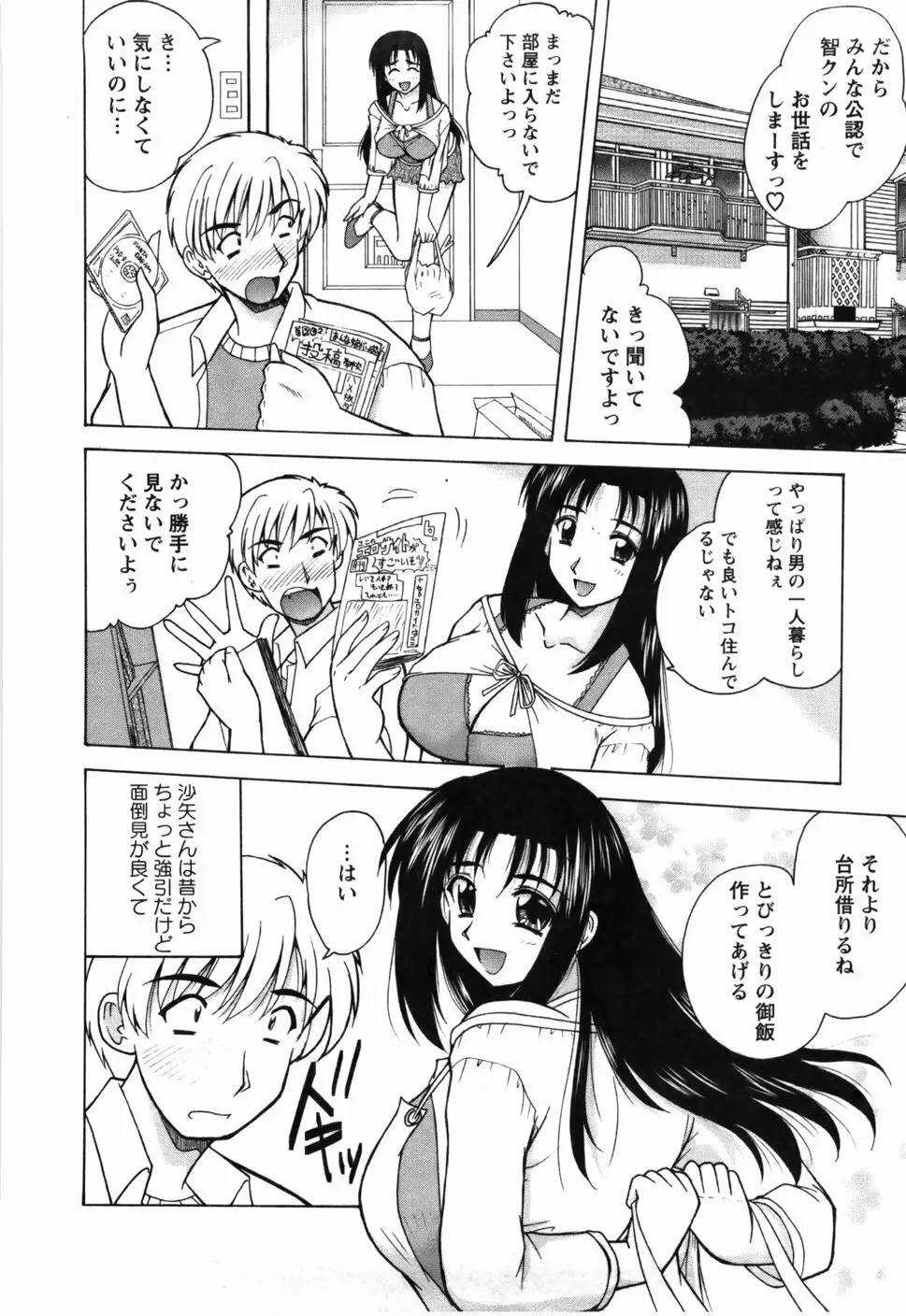 尚子さんのナイショ Page.63