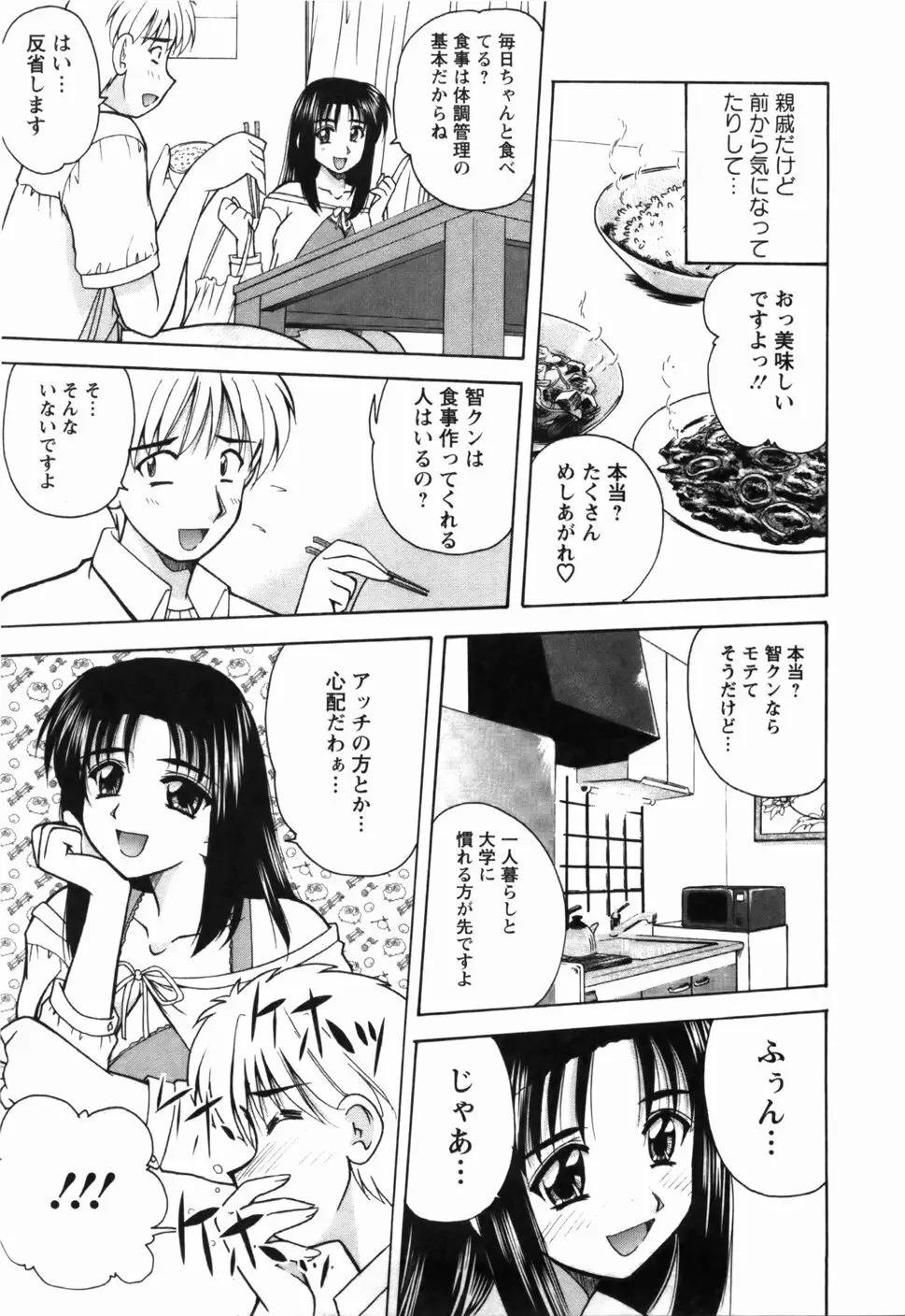 尚子さんのナイショ Page.64