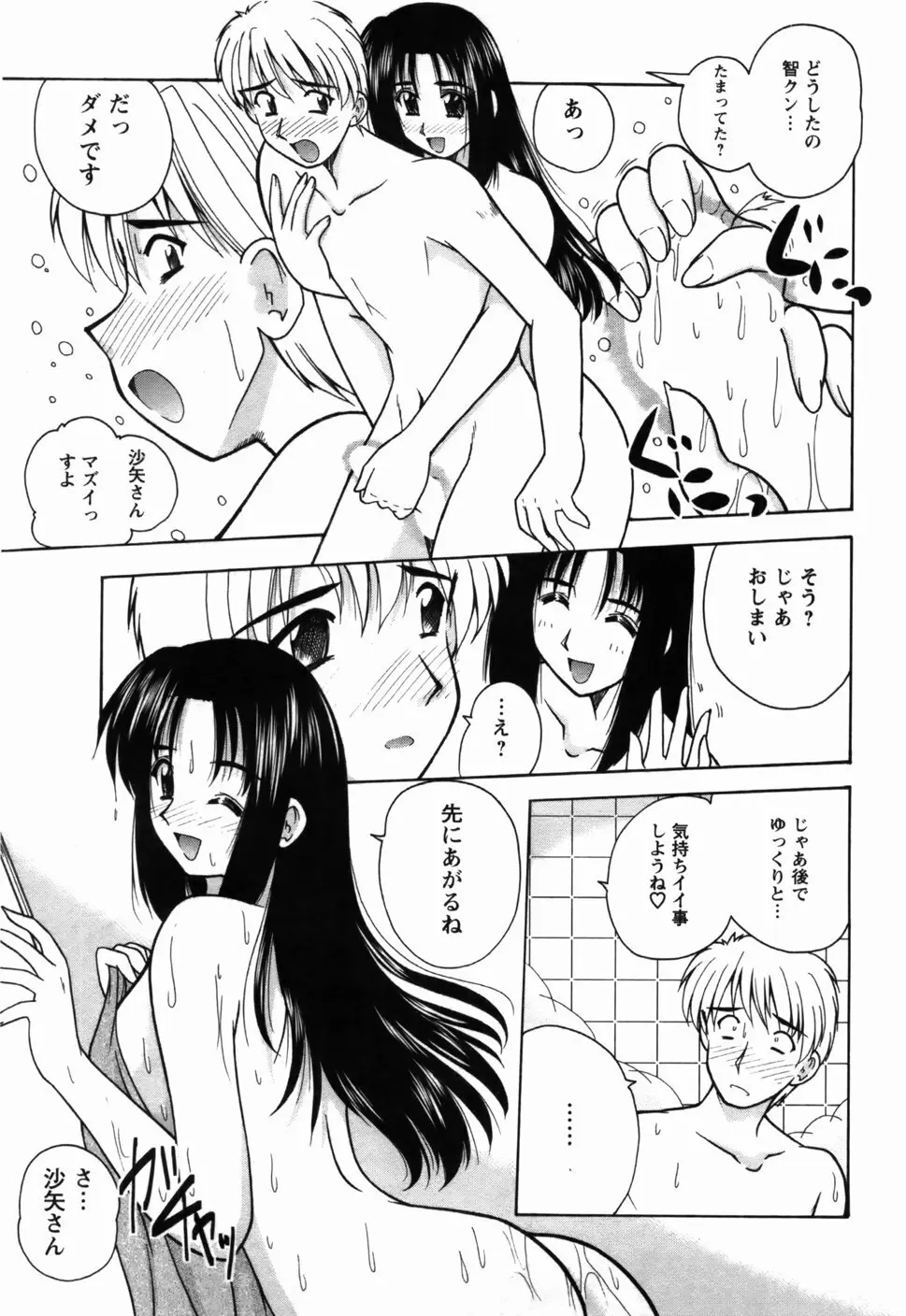 尚子さんのナイショ Page.68