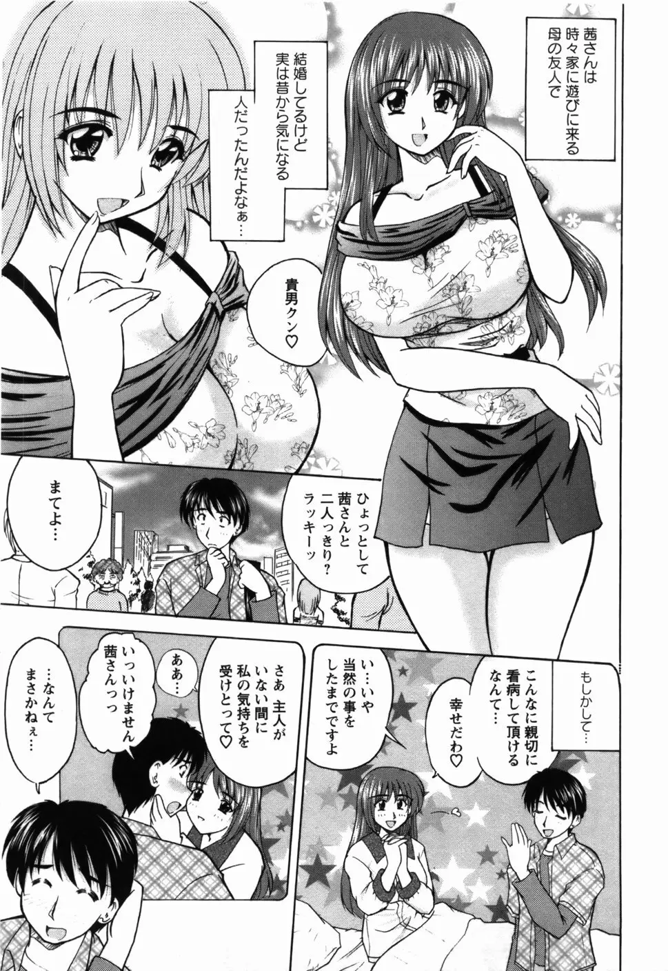 尚子さんのナイショ Page.80