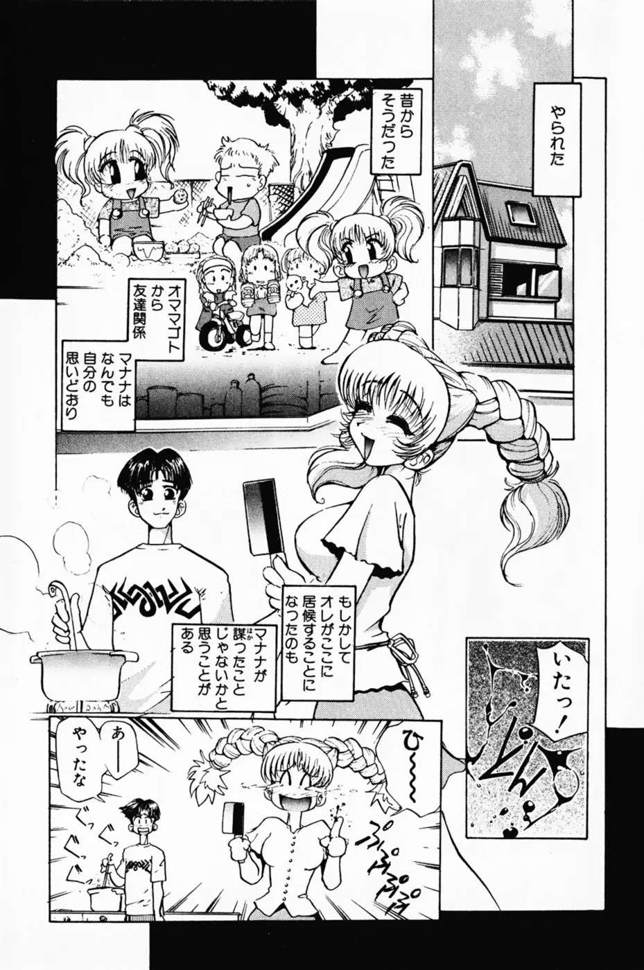 まななトラップす Page.10