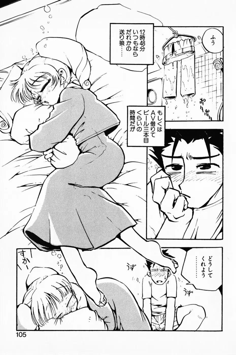 まななトラップす Page.109