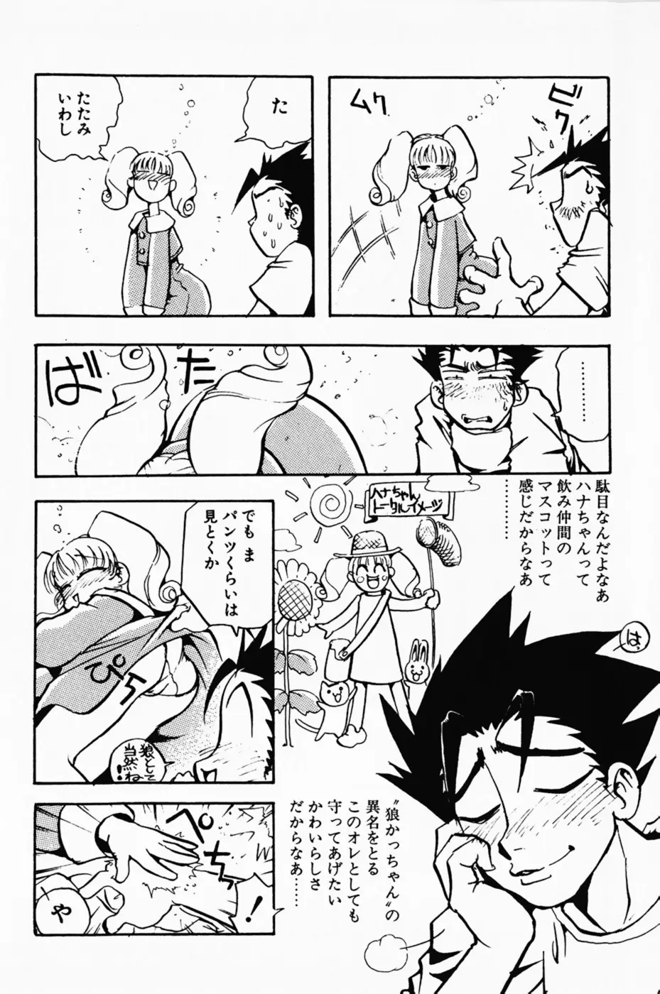 まななトラップす Page.110