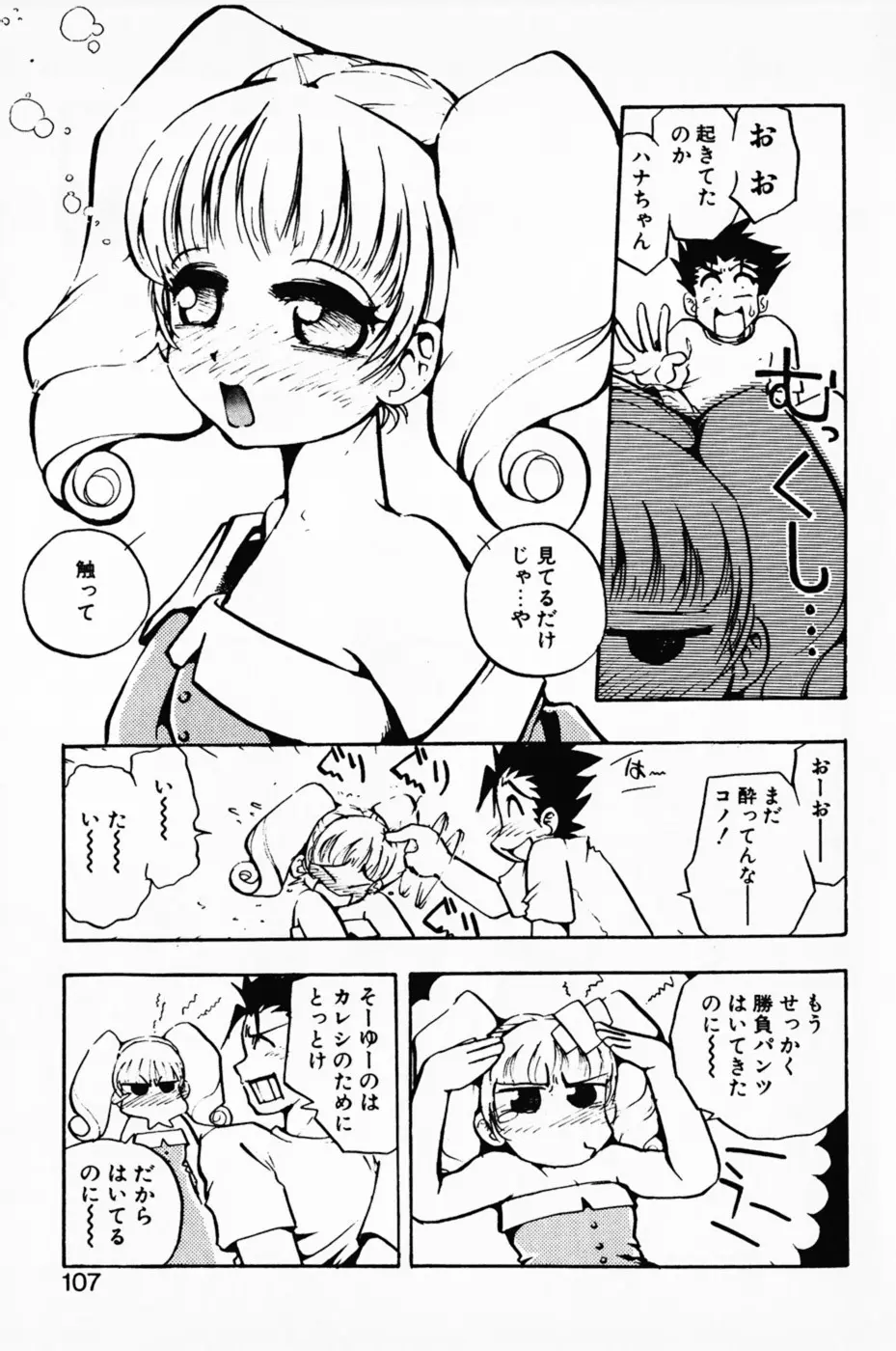 まななトラップす Page.111