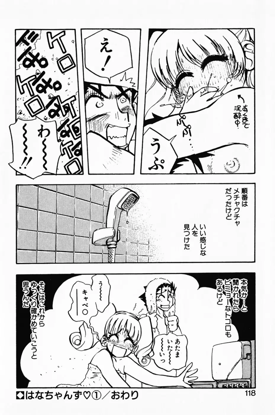 まななトラップす Page.122