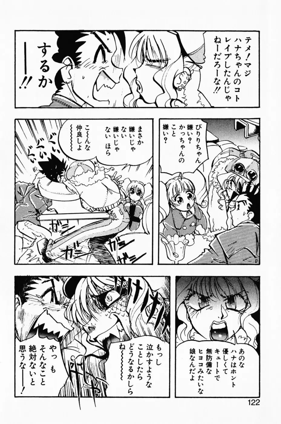 まななトラップす Page.126