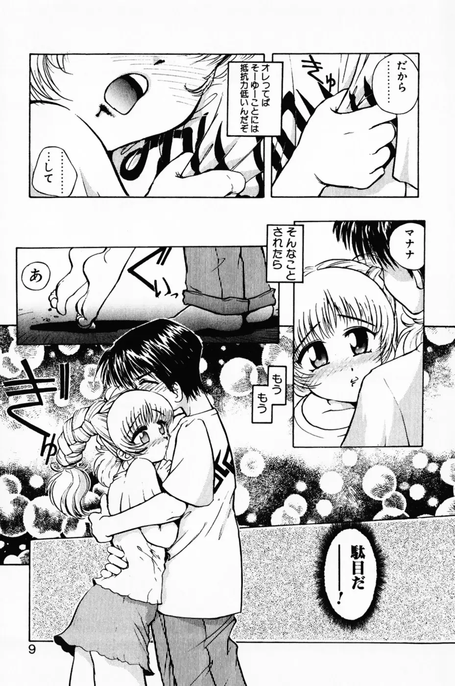 まななトラップす Page.13