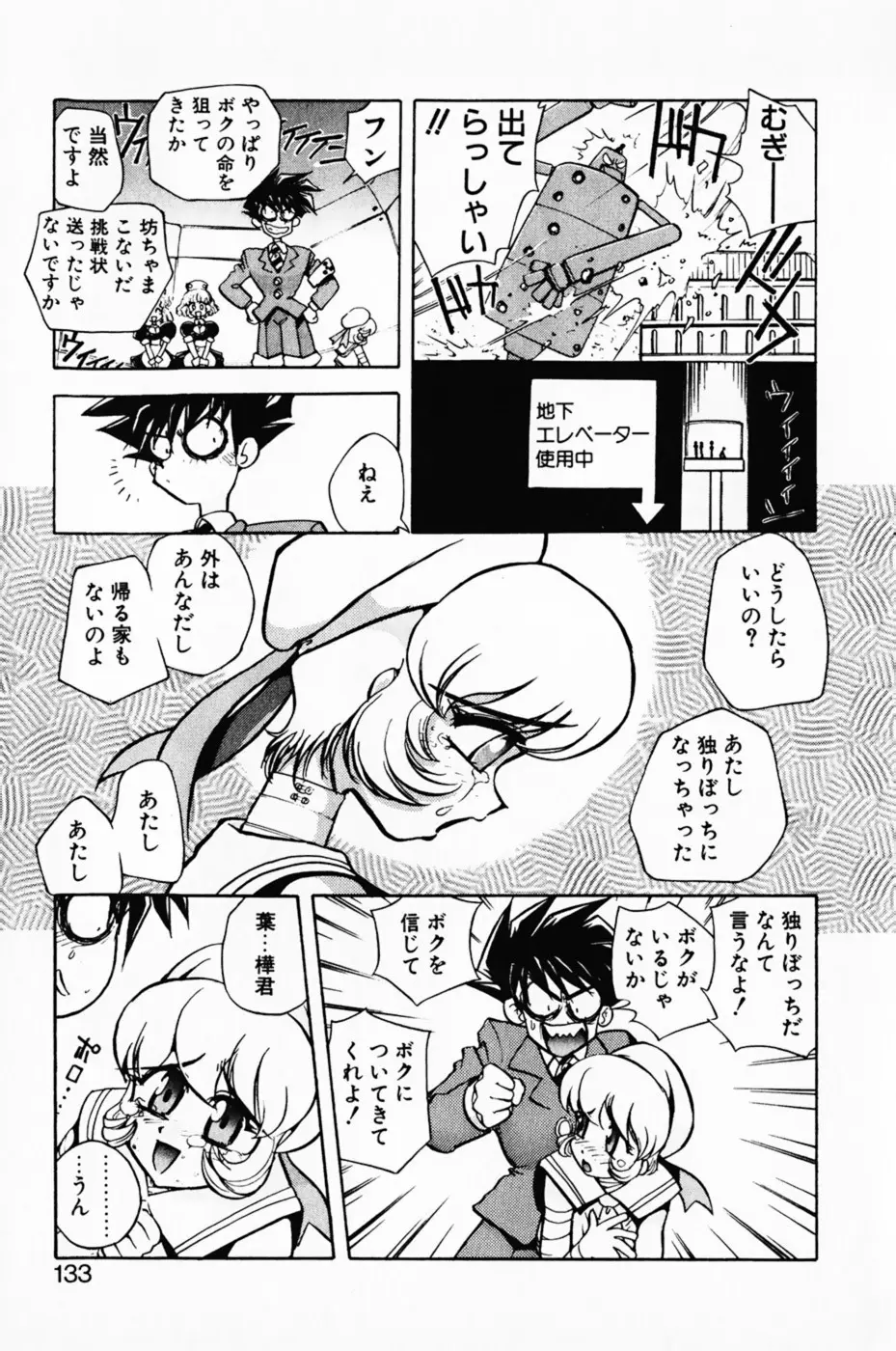 まななトラップす Page.137