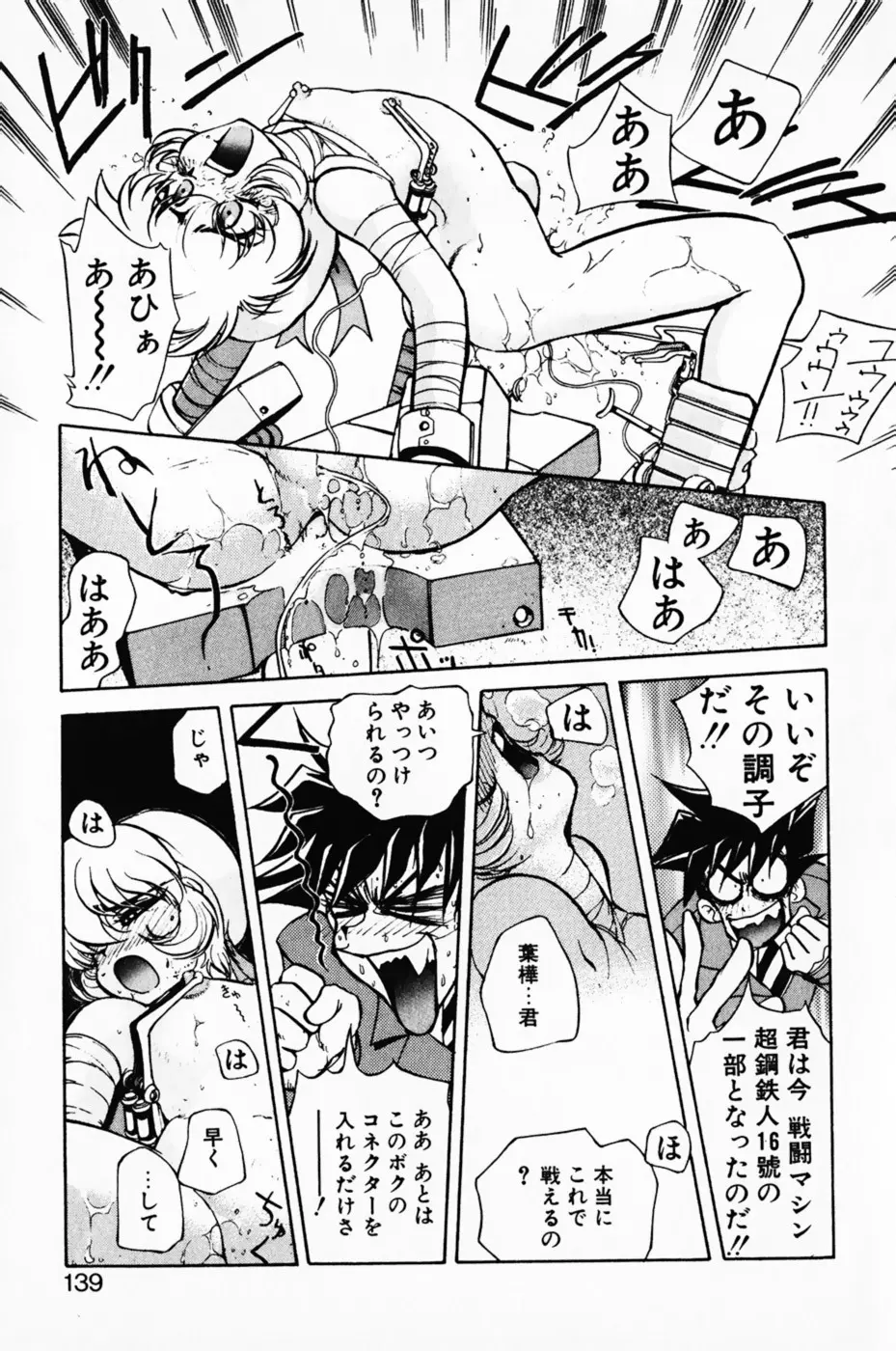 まななトラップす Page.143