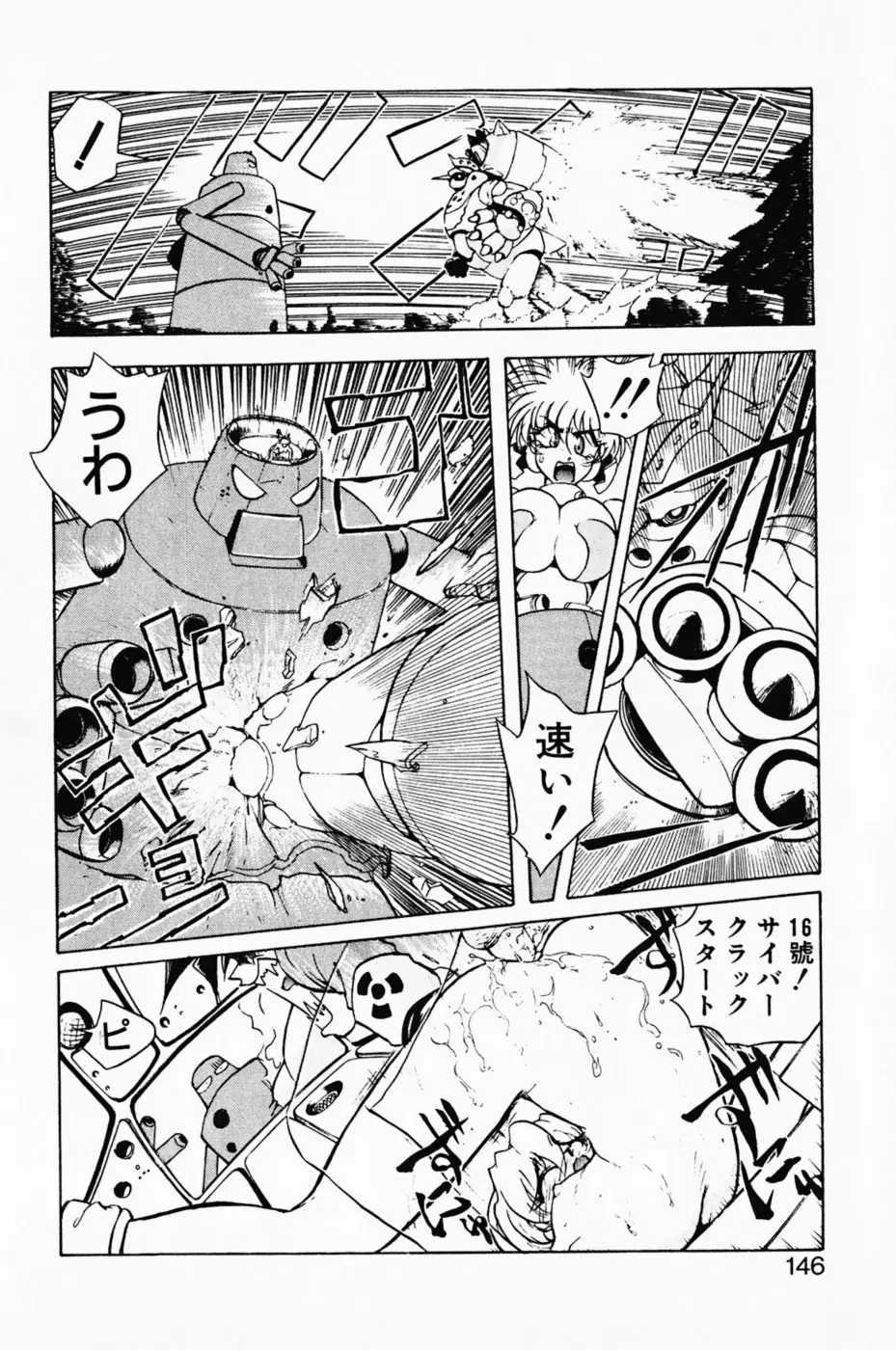 まななトラップす Page.150