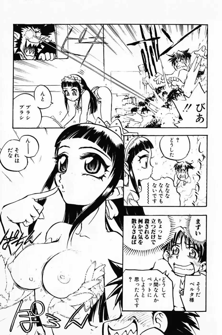 まななトラップす Page.173