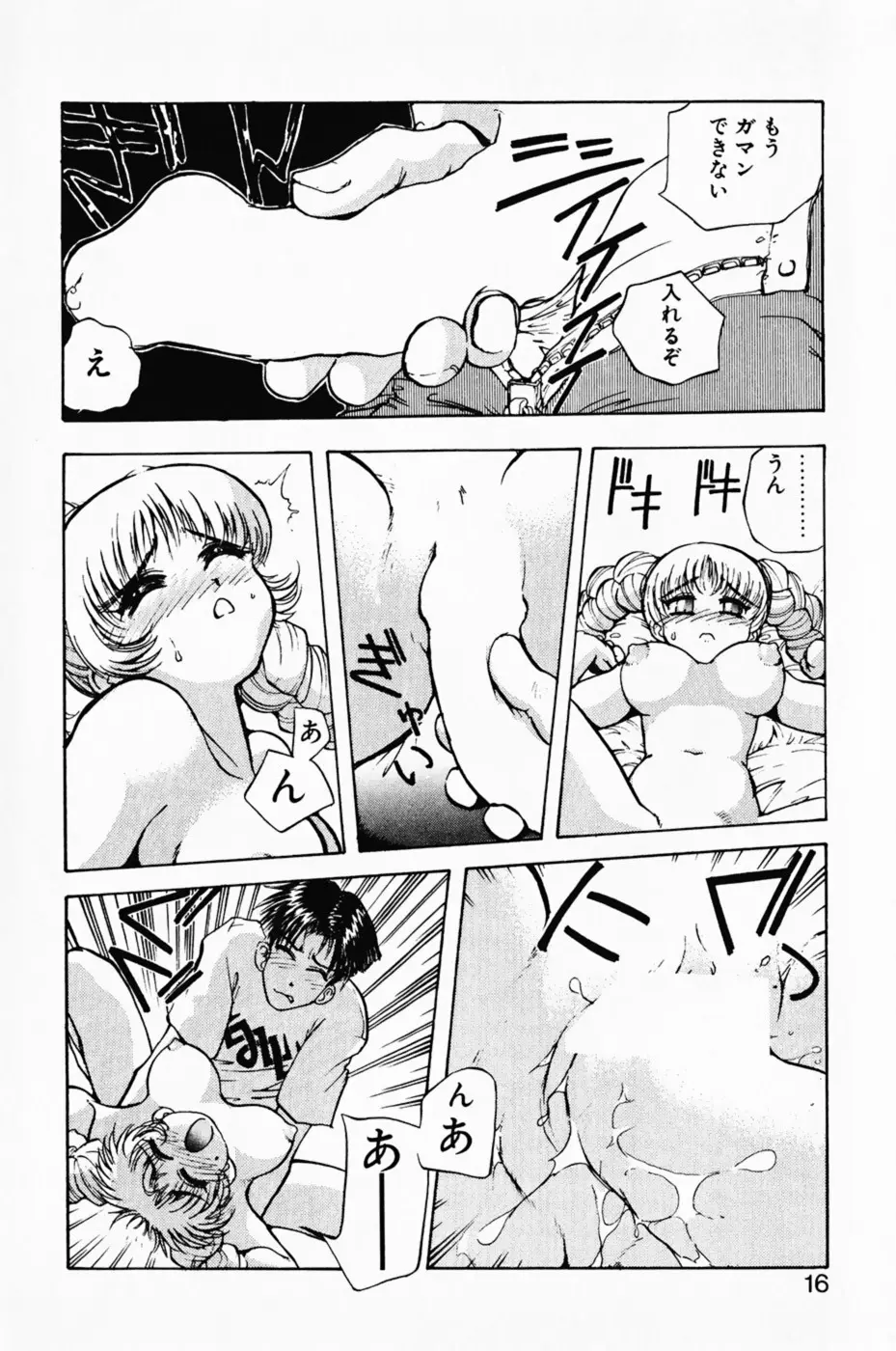 まななトラップす Page.20