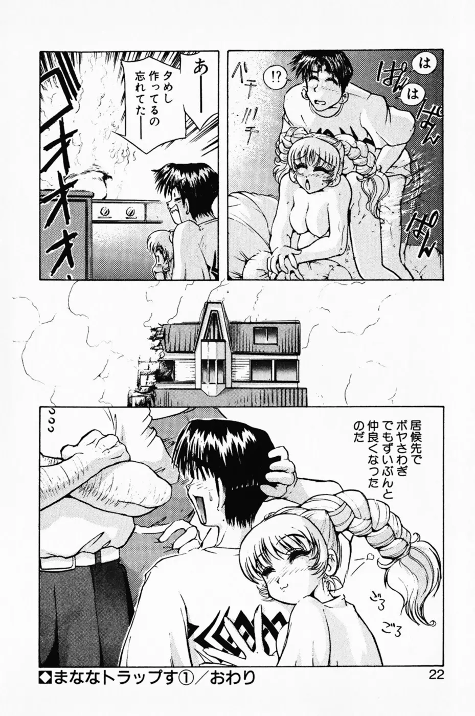 まななトラップす Page.26