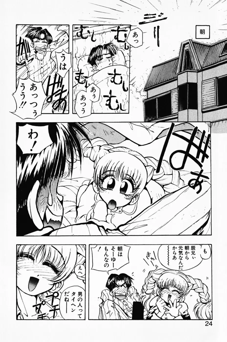 まななトラップす Page.28