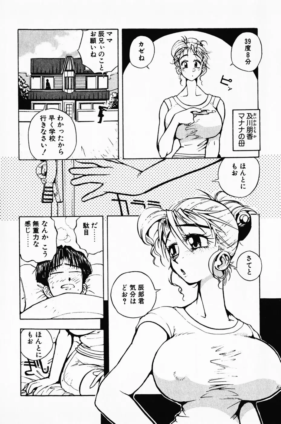 まななトラップす Page.30