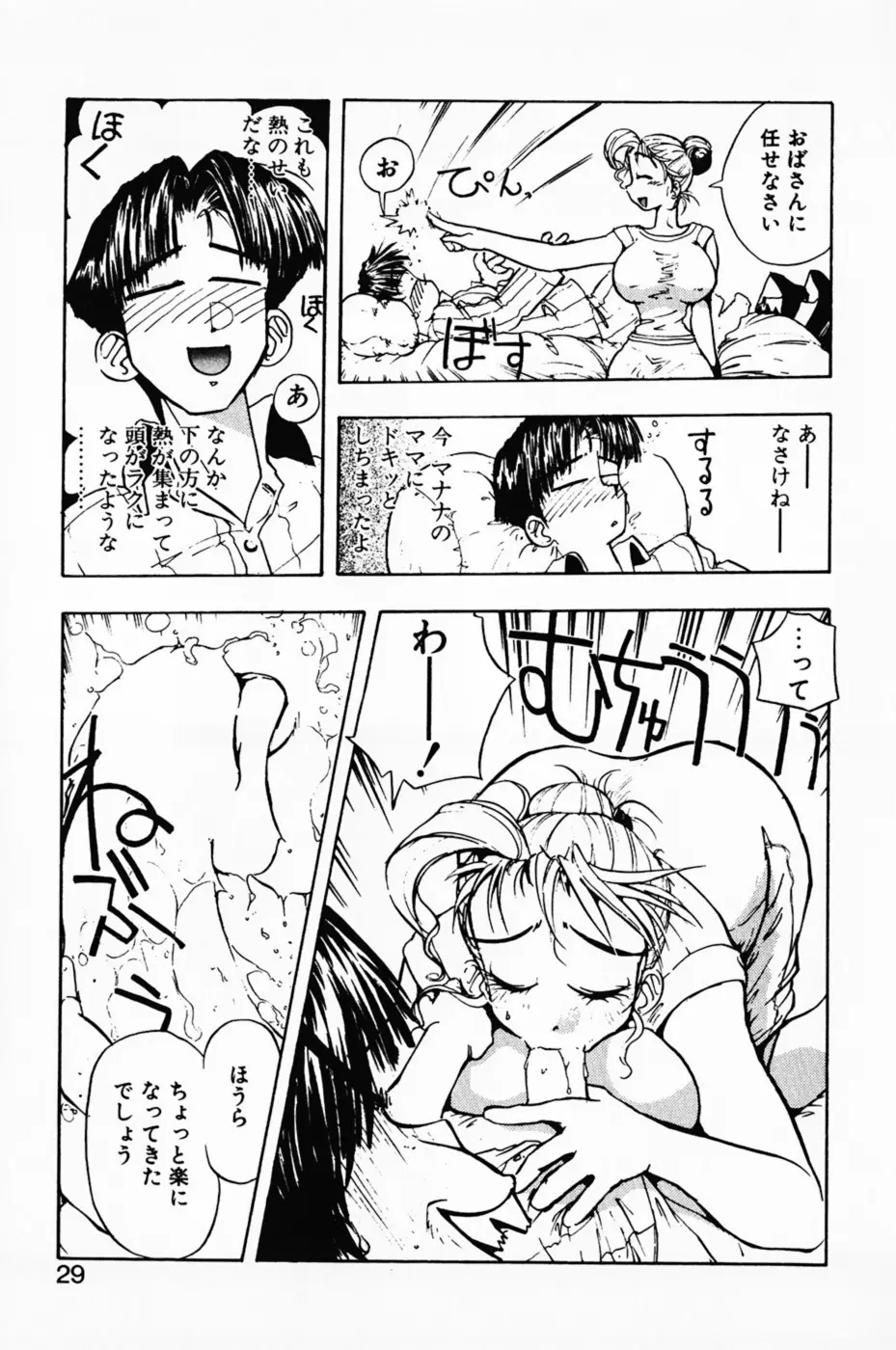 まななトラップす Page.33