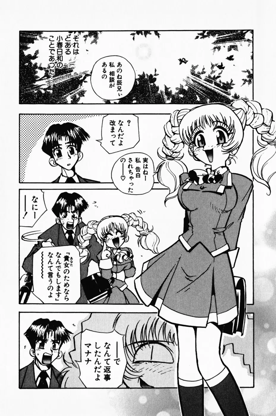 まななトラップす Page.48