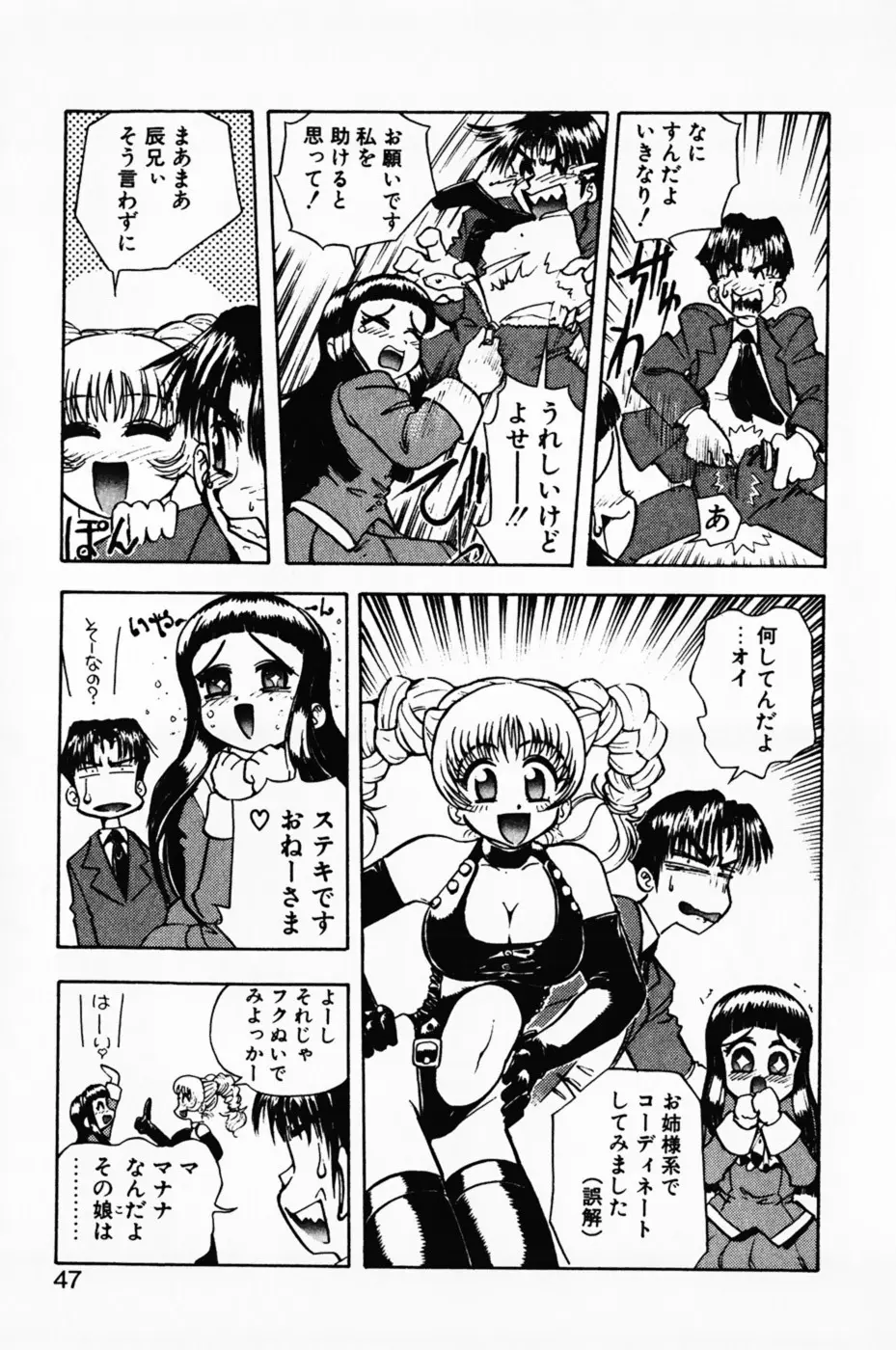 まななトラップす Page.51