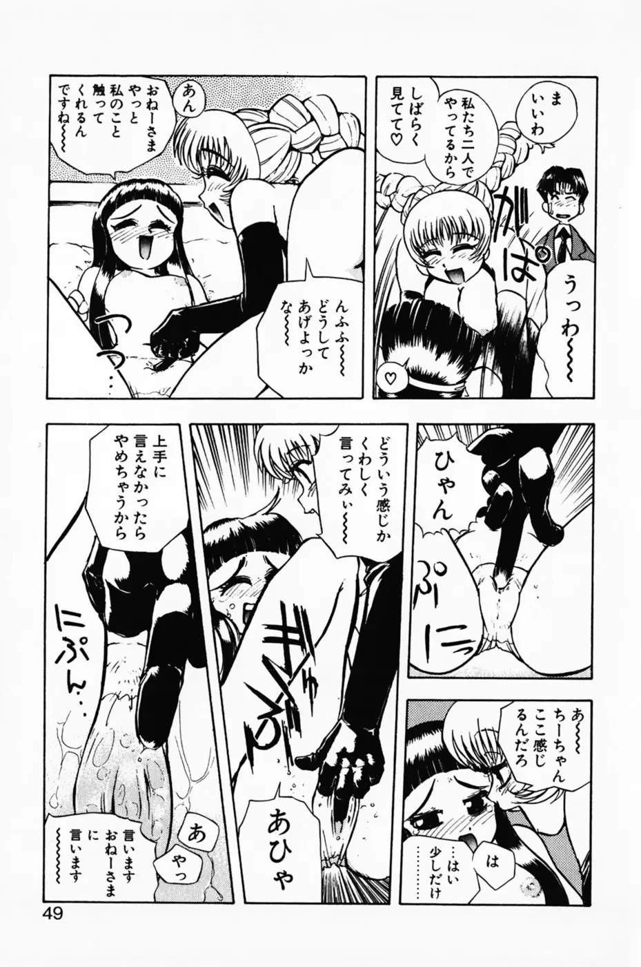 まななトラップす Page.53