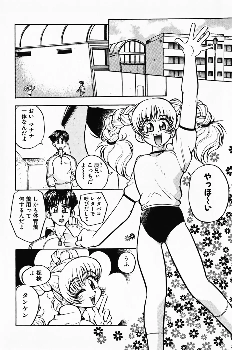 まななトラップす Page.64