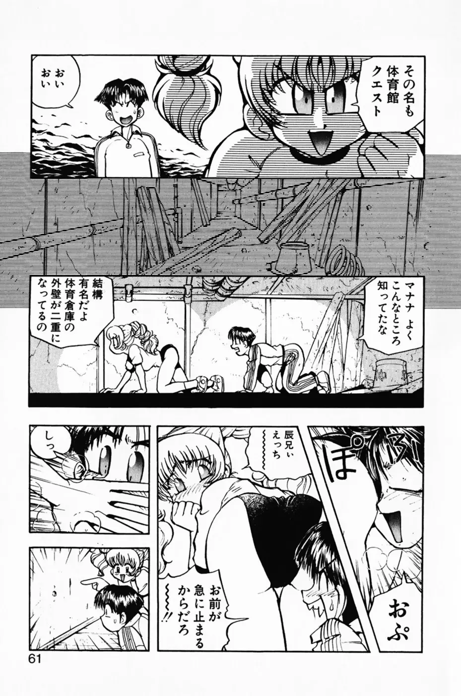 まななトラップす Page.65