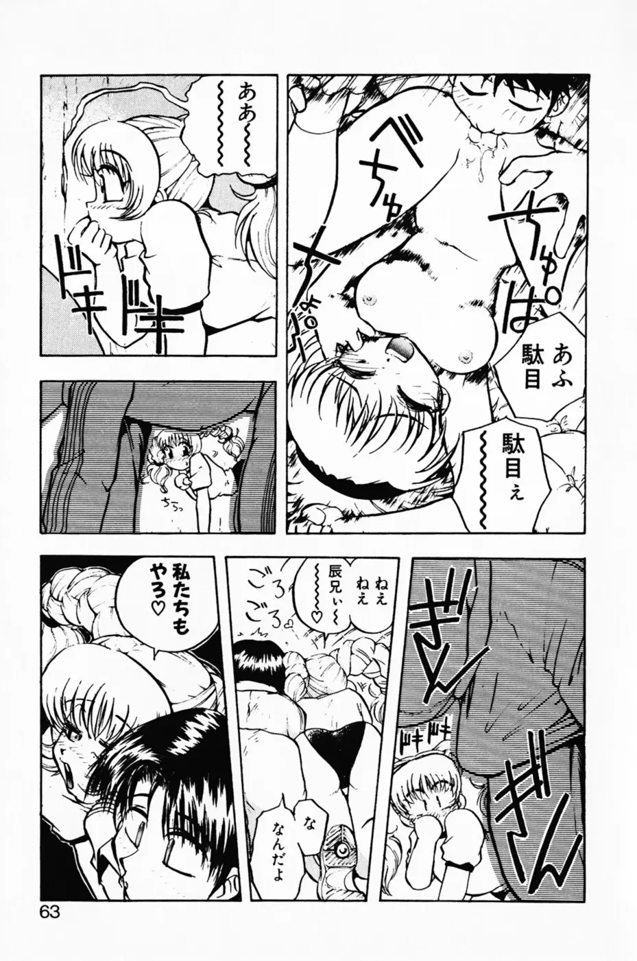 まななトラップす Page.67