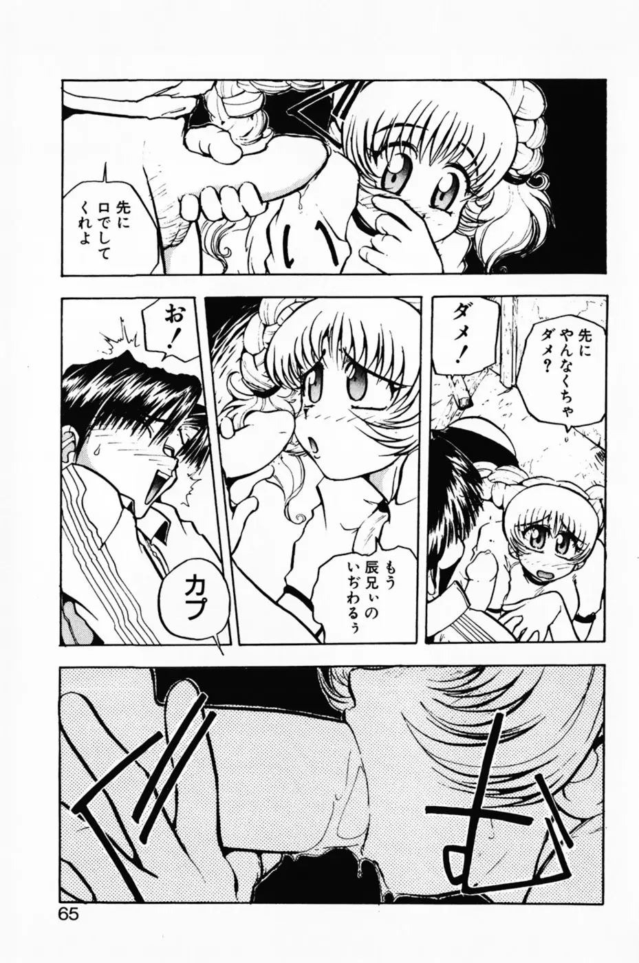 まななトラップす Page.69