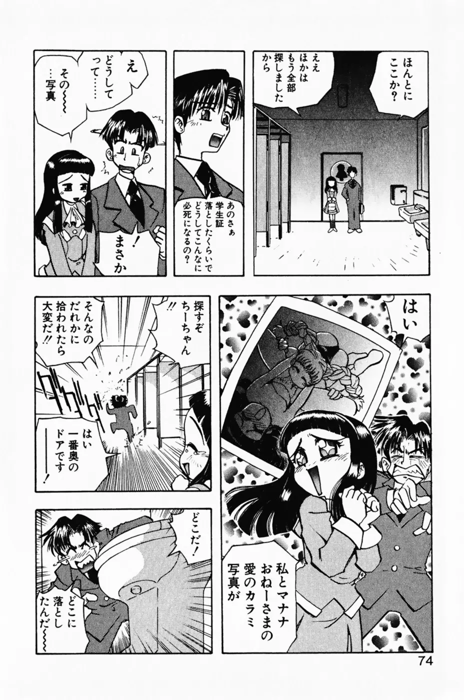 まななトラップす Page.78