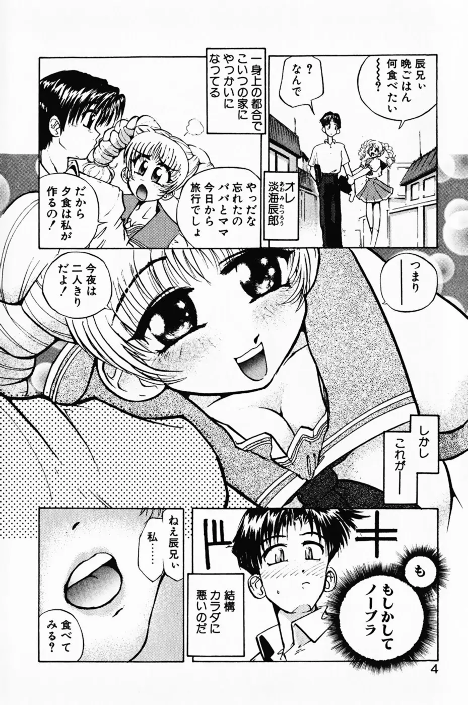 まななトラップす Page.8