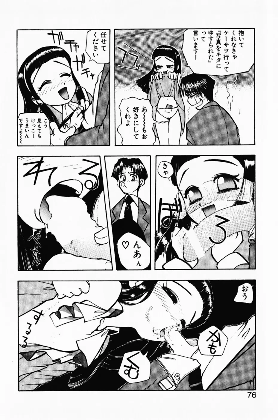 まななトラップす Page.80