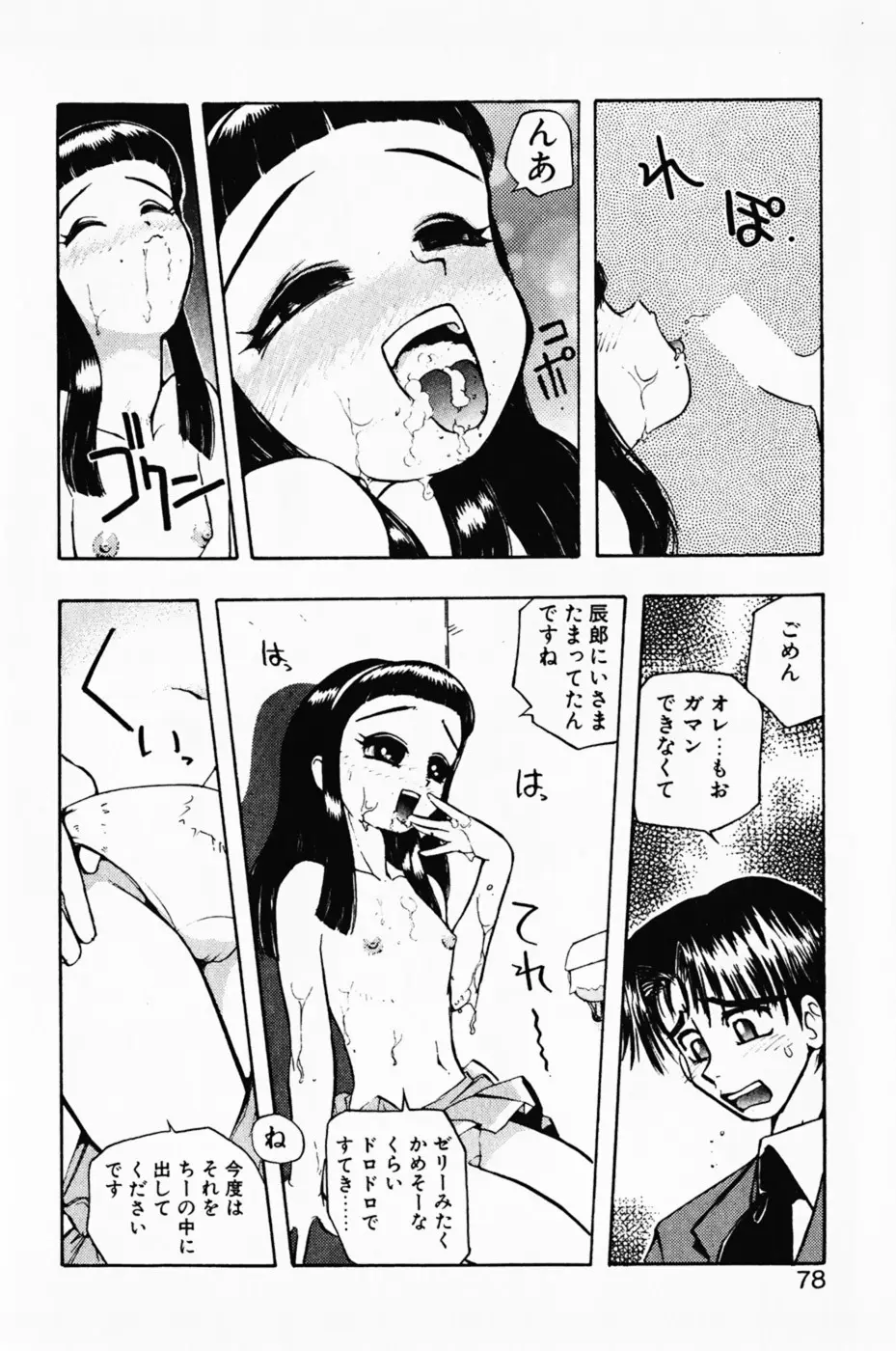 まななトラップす Page.82