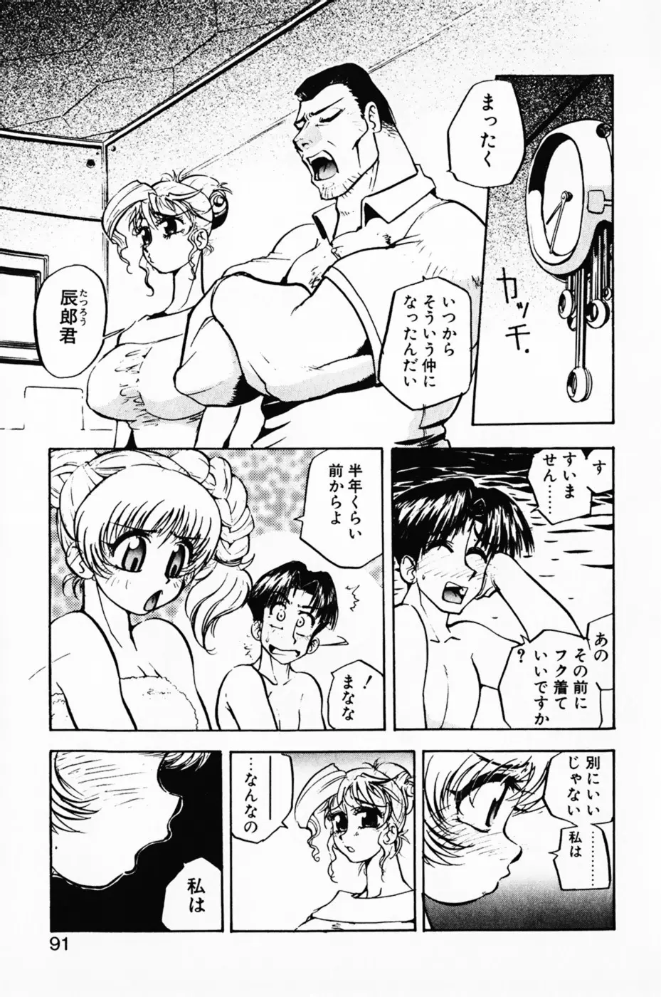 まななトラップす Page.95