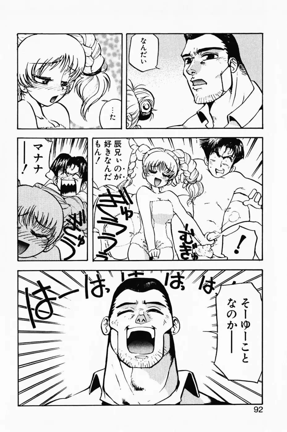 まななトラップす Page.96