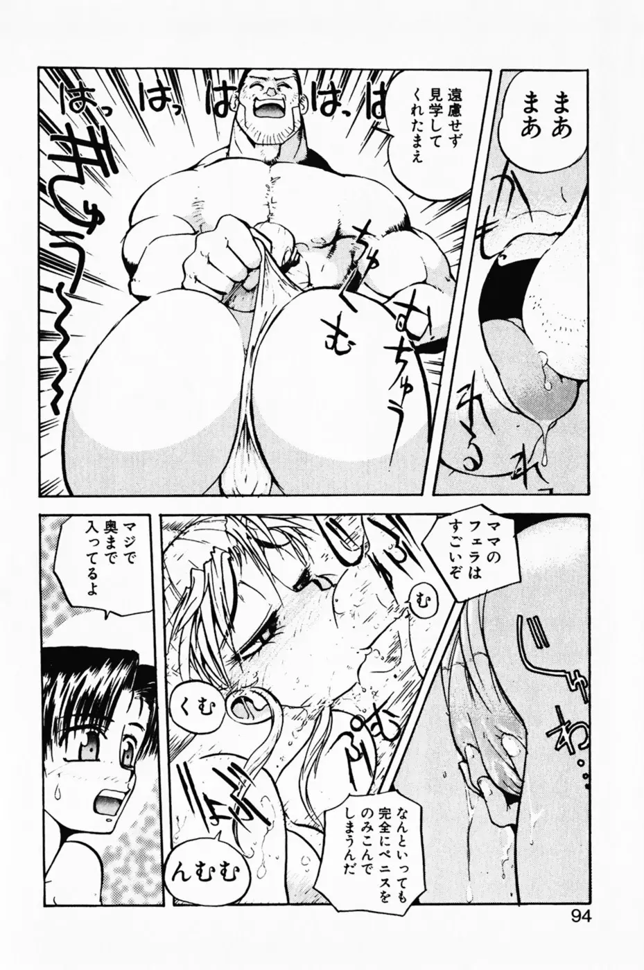 まななトラップす Page.98