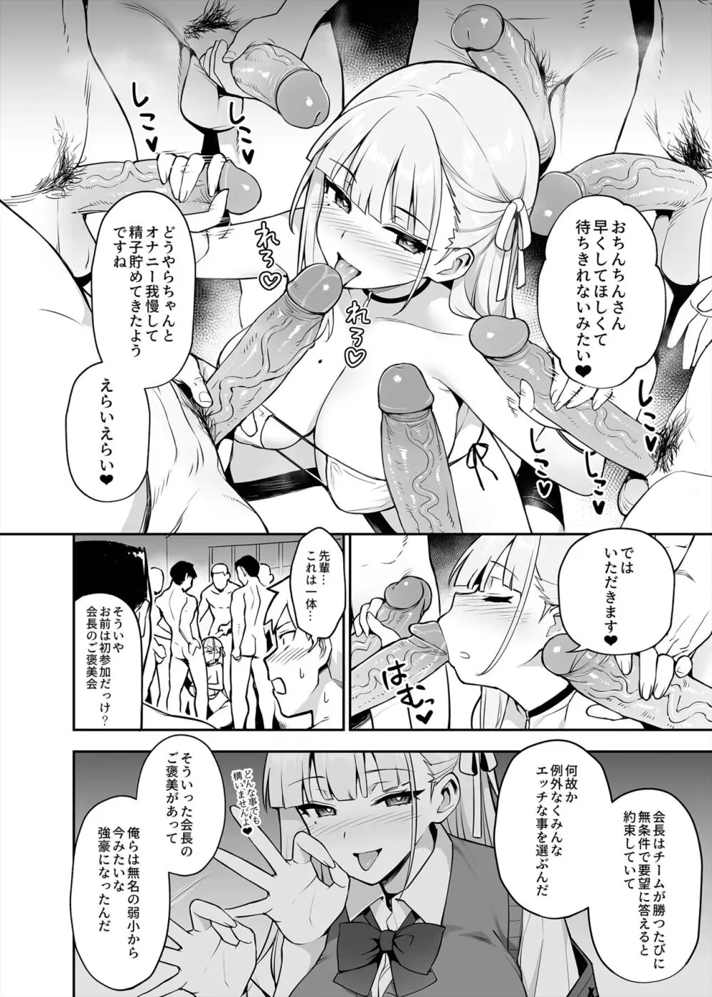 憧れの生徒会長が巨乳すぎる件 Page.16