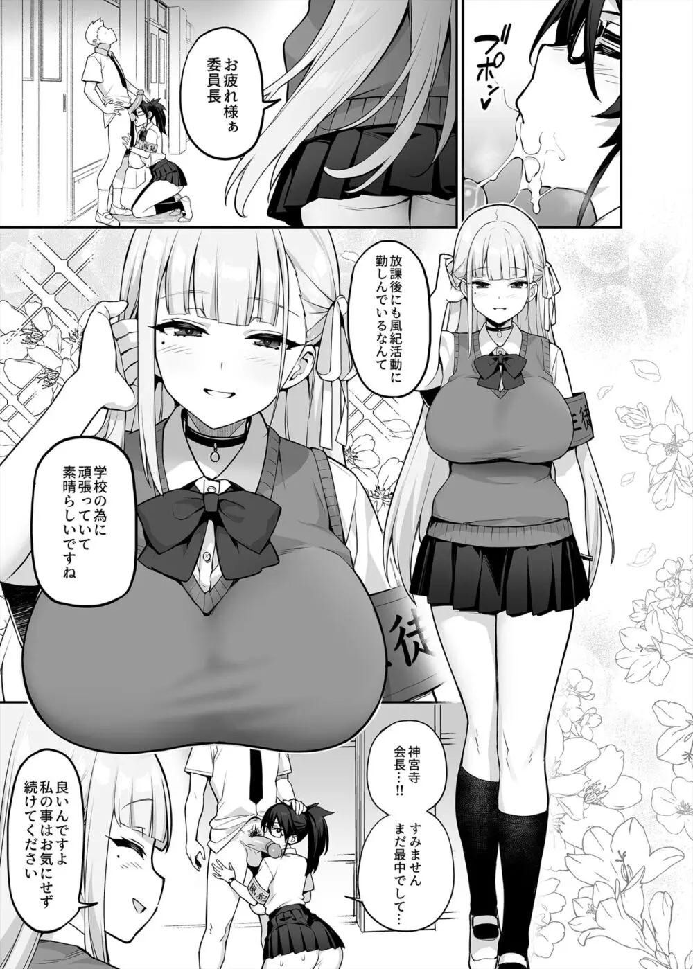 憧れの生徒会長が巨乳すぎる件 Page.5