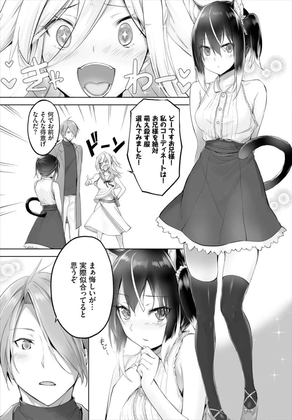 愚か者は猫耳奴隷に依存する～初めての調教生活～ 01-27 Page.160