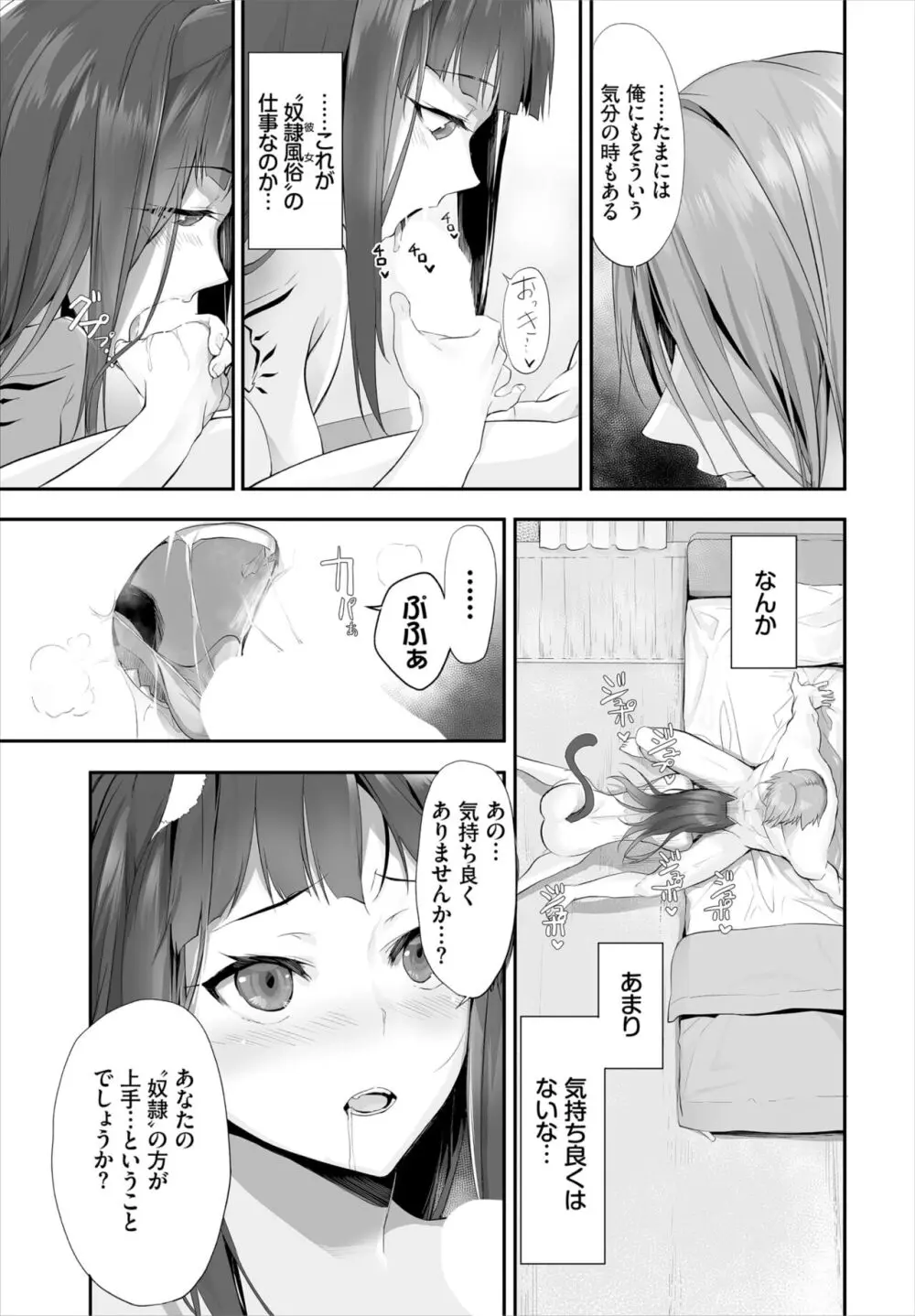 愚か者は猫耳奴隷に依存する～初めての調教生活～ 01-27 Page.205